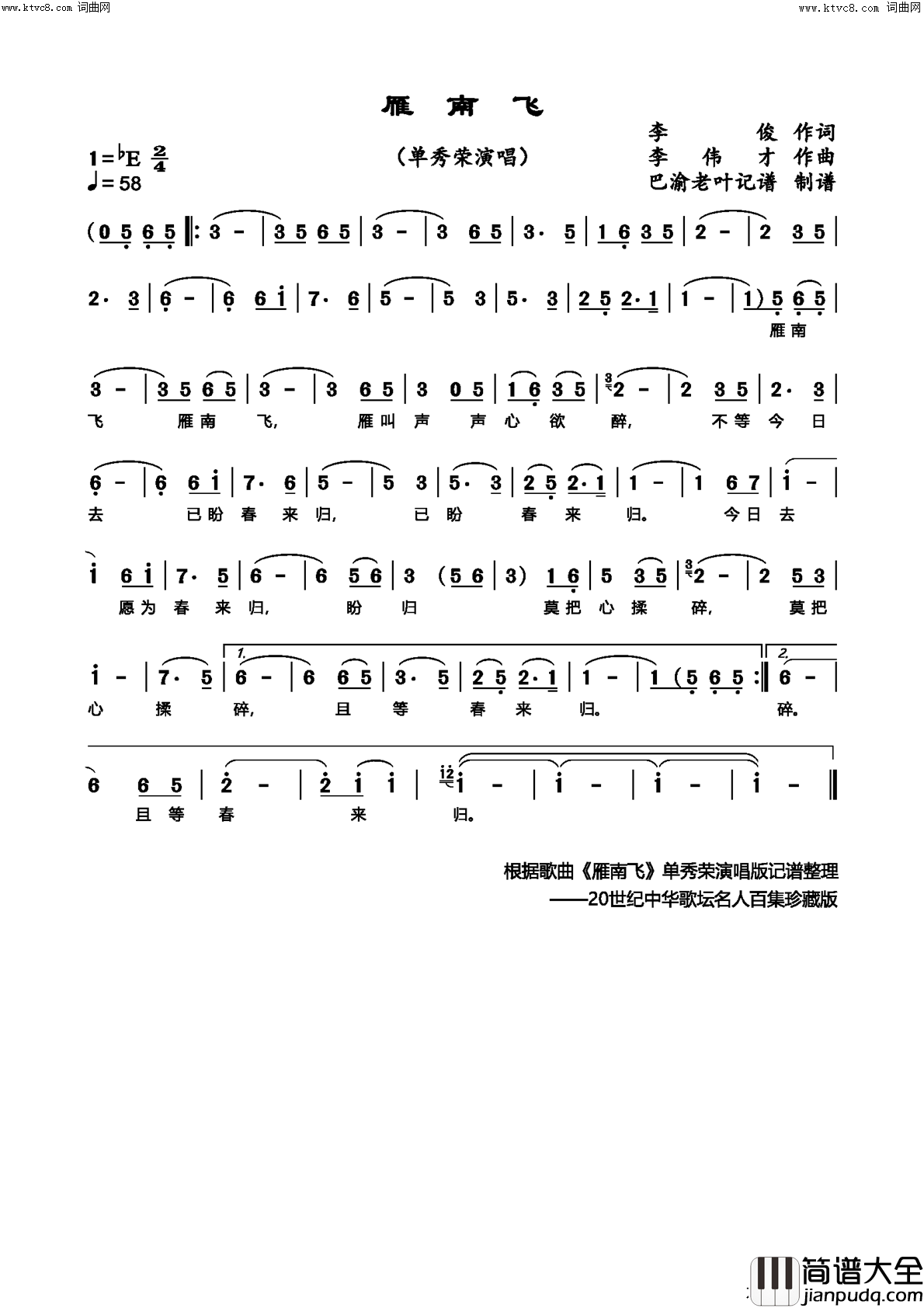 雁南飞单秀荣演唱简谱_单秀荣演唱_李俊/李伟才词曲
