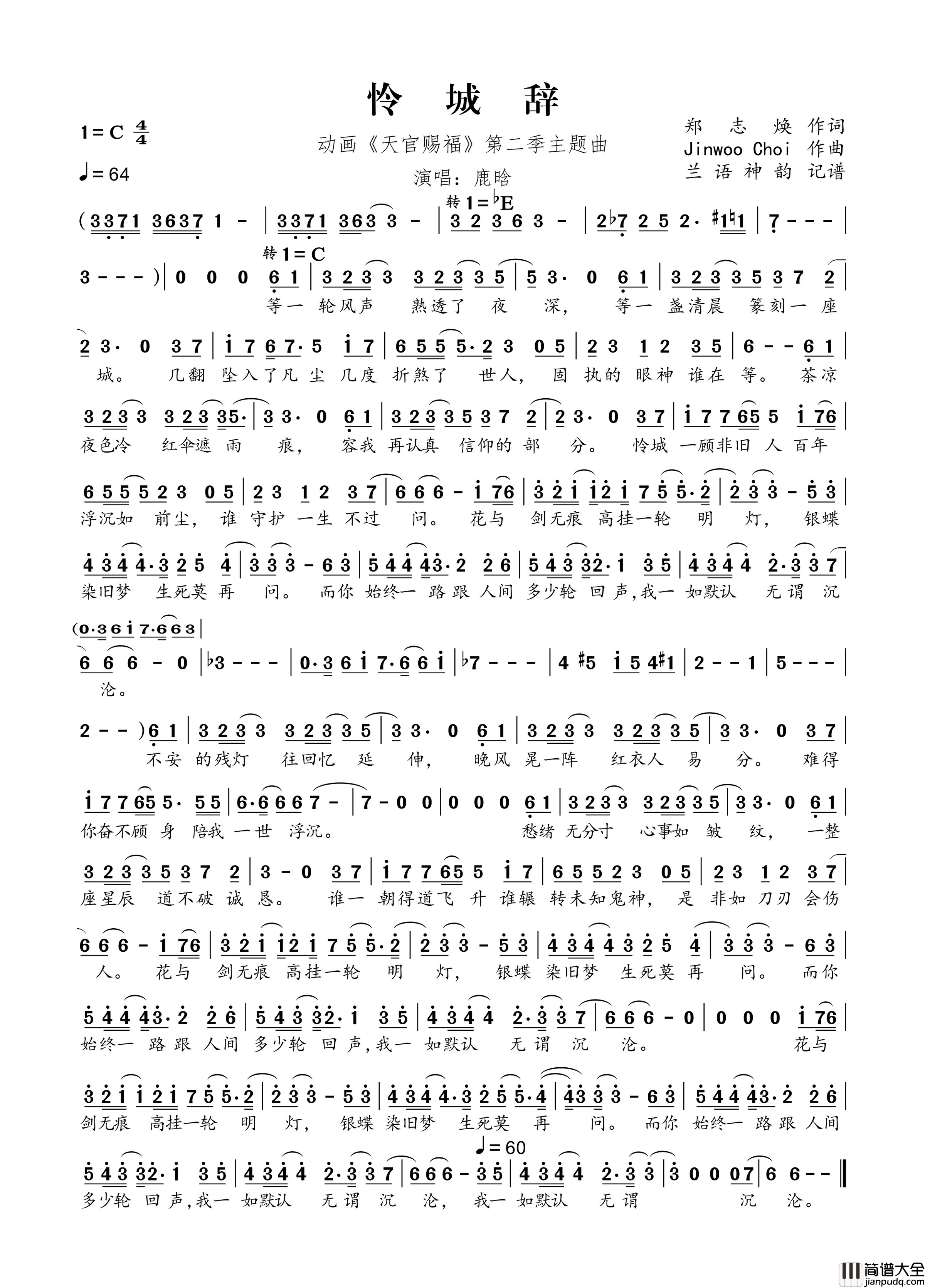天·官·赐·福简谱_鹿晗演唱_兰语神韵制谱