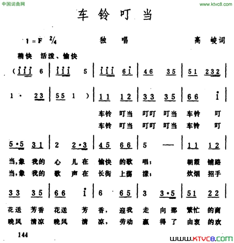 车铃叮当简谱