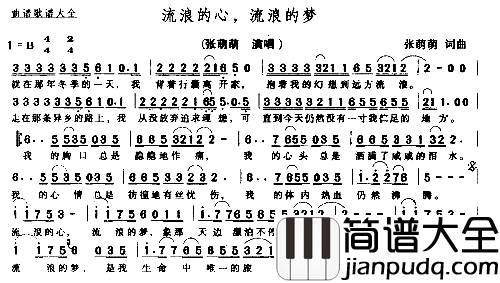 流浪的心流浪的梦简谱
