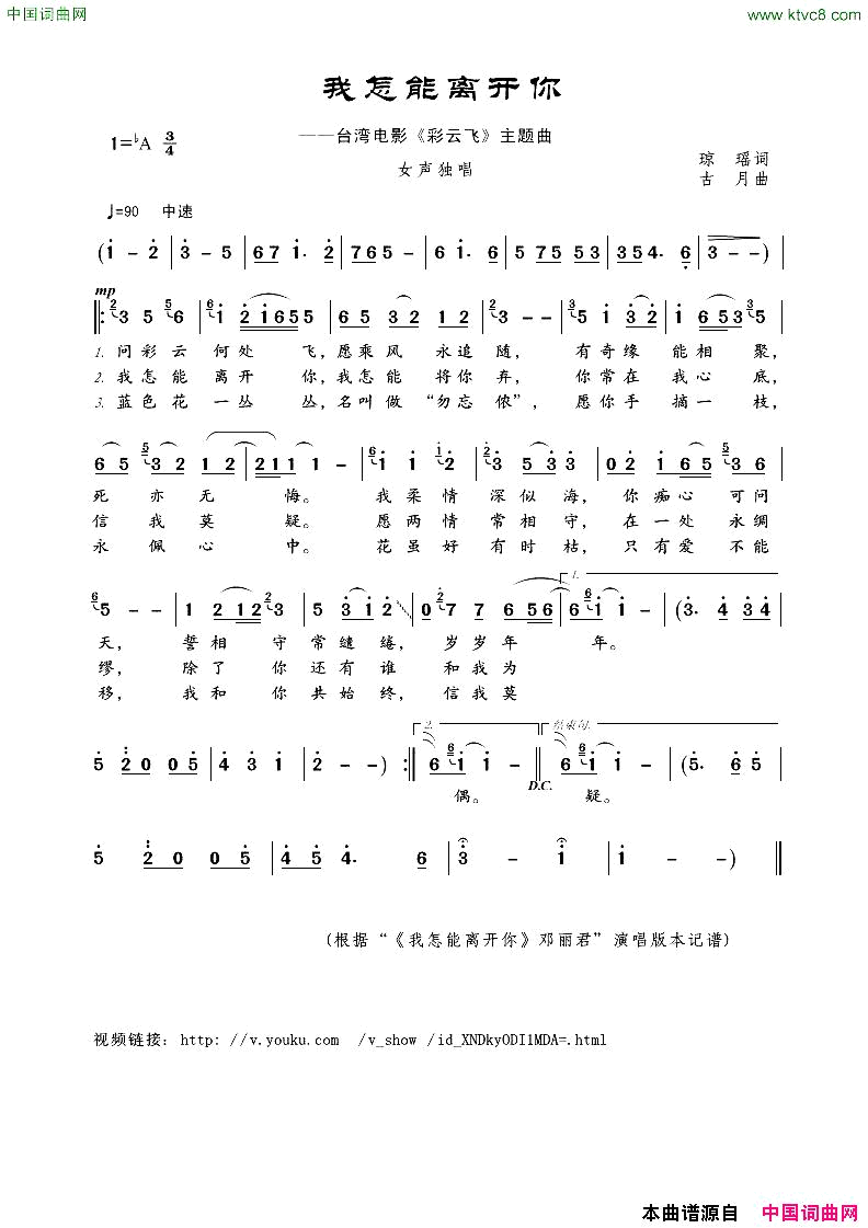 我怎能离开你台湾电影_彩云飞_主题曲简谱