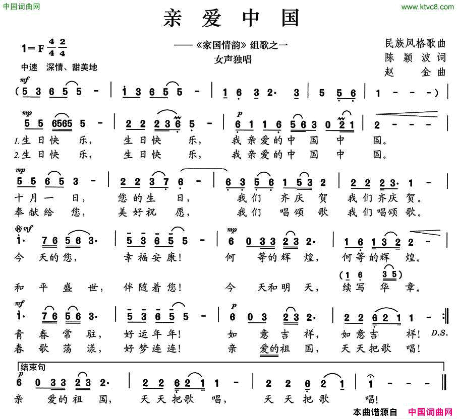亲爱中国简谱