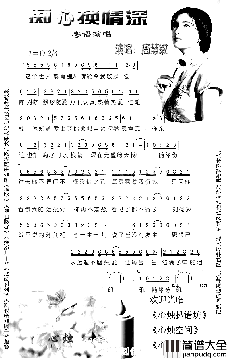 痴心换情深粤语[彩谱]简谱_周慧敏演唱