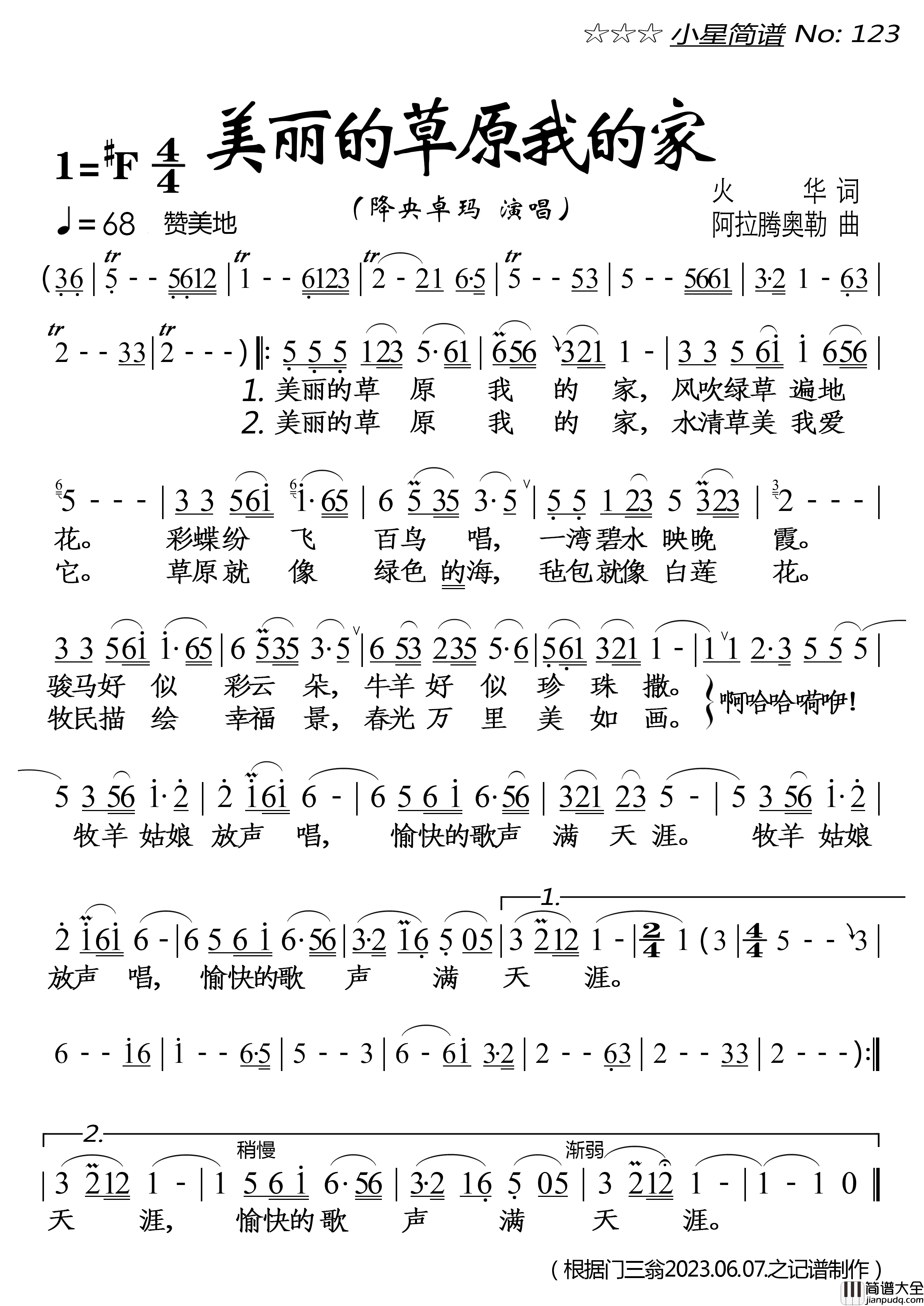 美丽的草原我的家简谱_降央卓玛演唱_落红制作曲谱