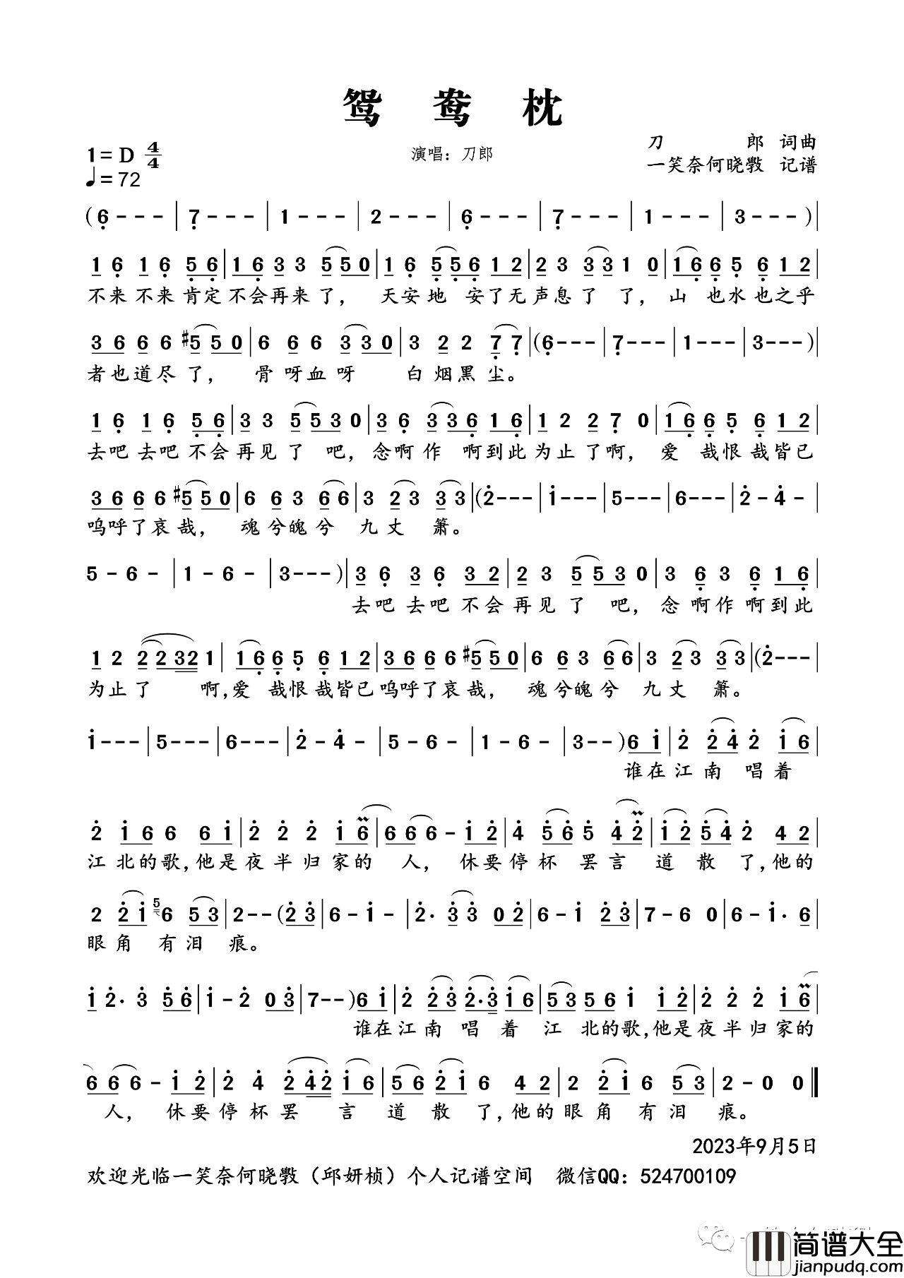 鸳鸯枕简谱(歌词)_刀郎演唱_一笑奈何晓斅记谱