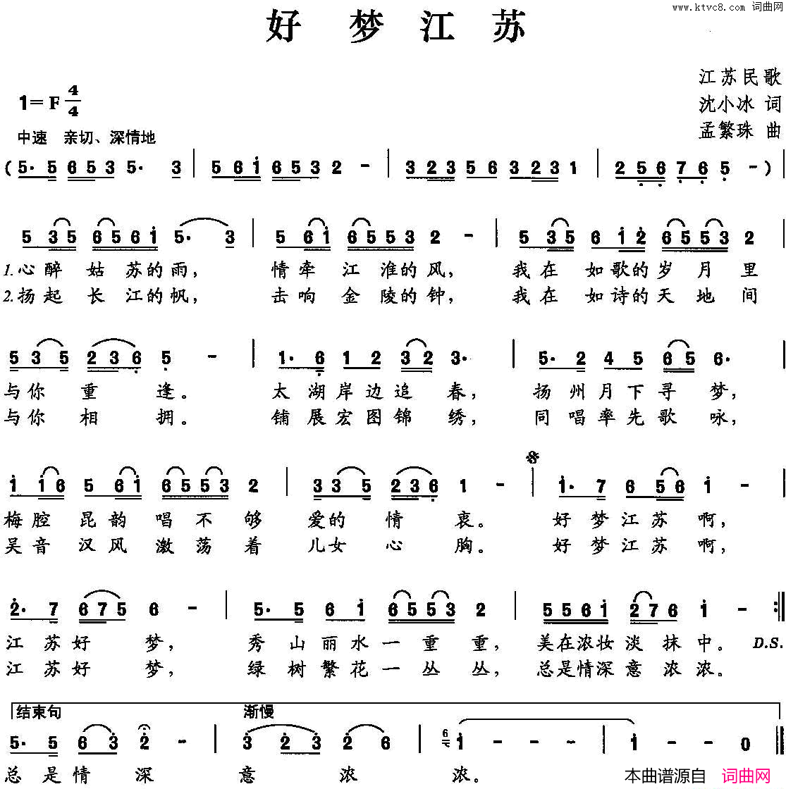 好梦江苏简谱_李小琴演唱_沈小冰/孟繁珠词曲
