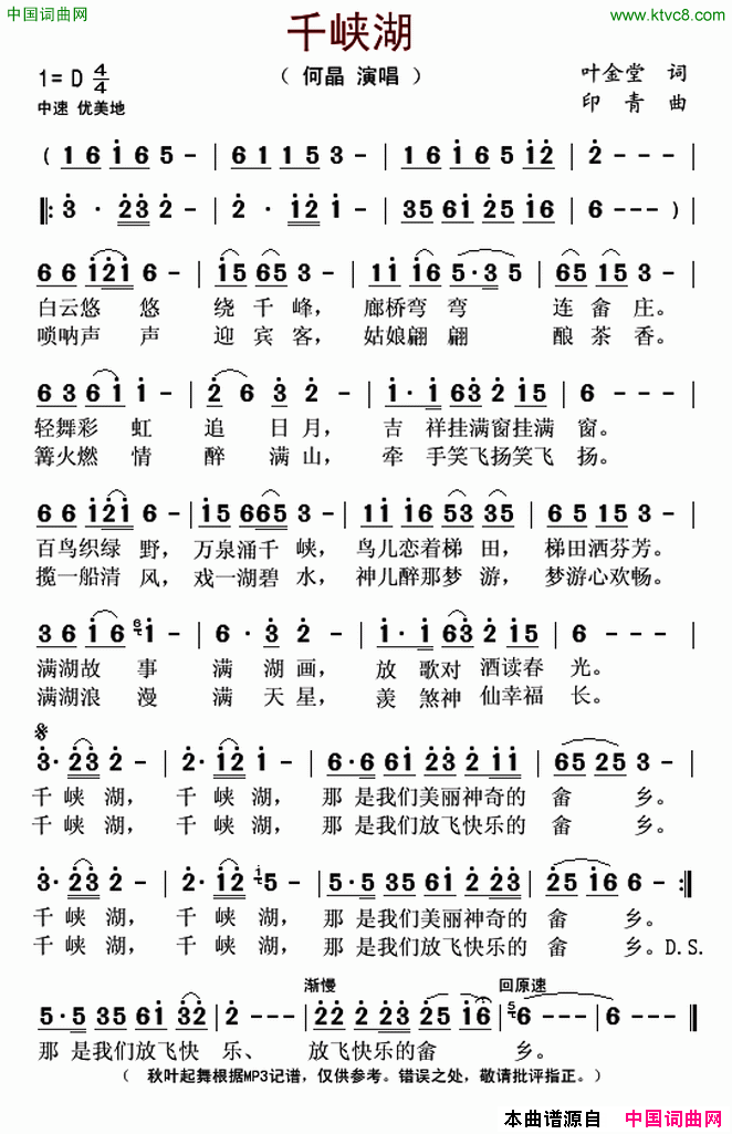 千峡湖简谱_何晶演唱_叶金堂/印青词曲