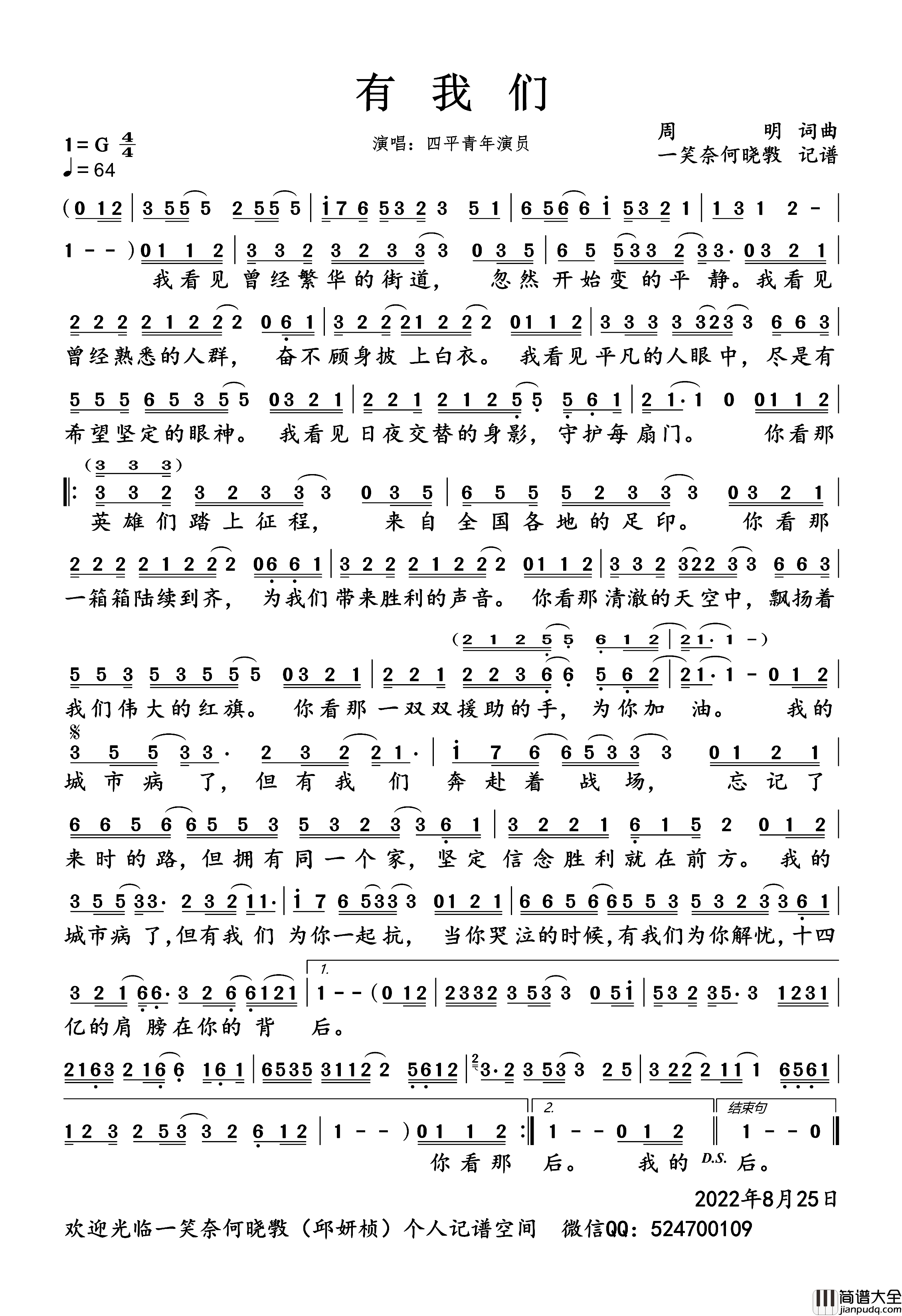 有我们简谱_四平青年演员演唱_一笑奈何晓斅制谱