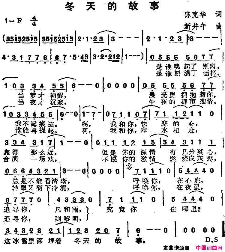 苏芮演唱金曲：冬天的故事简谱_苏芮演唱_陈克华/新井午词曲