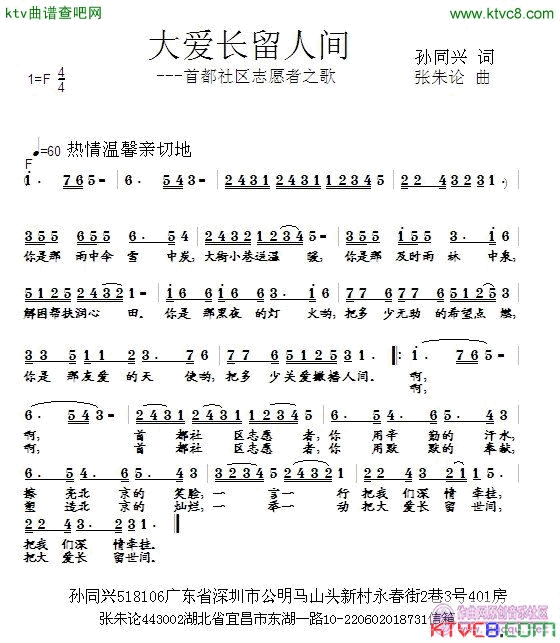 大爱长留世间简谱