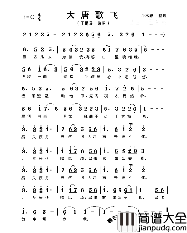大唐歌飞简谱_王璐瑶演唱_胡北/金山词曲