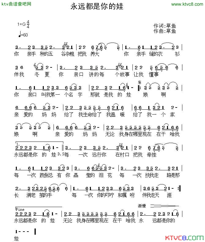 永远都是你的娃简谱_蓝紫演唱_草鱼/草鱼词曲