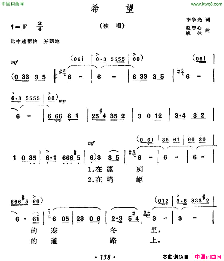 希望李争光词赵恕心、姚林曲希望李争光词_赵恕心、姚林曲简谱
