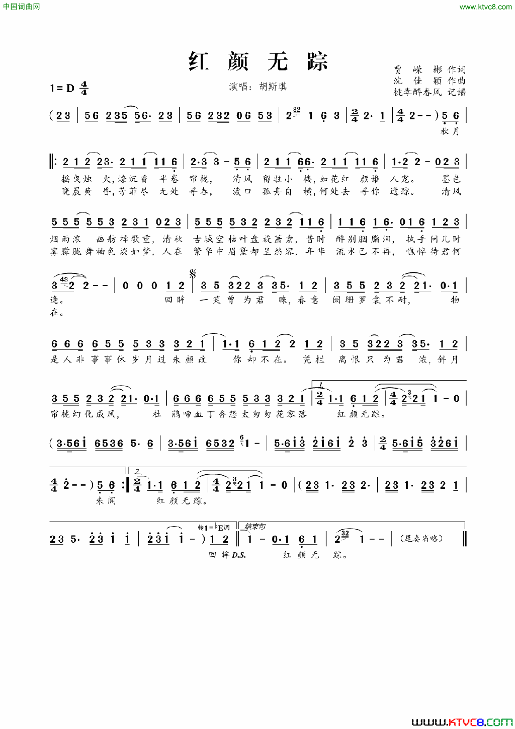 红颜无踪简谱_胡斯琪演唱_贾嵘彬/沈佳颖词曲