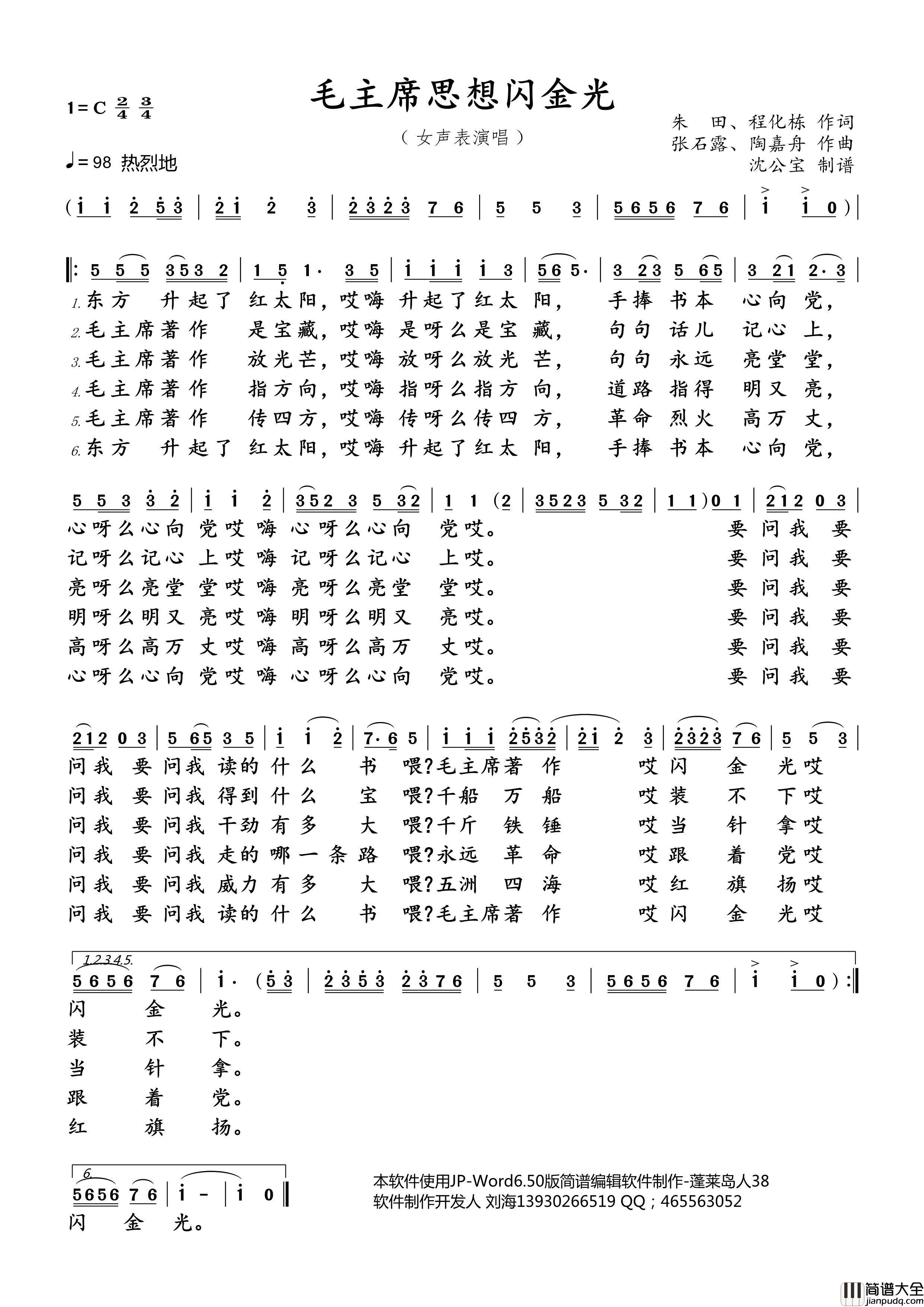 毛主席思想闪金光简谱_女声表演唱演唱_沈公宝制谱曲谱