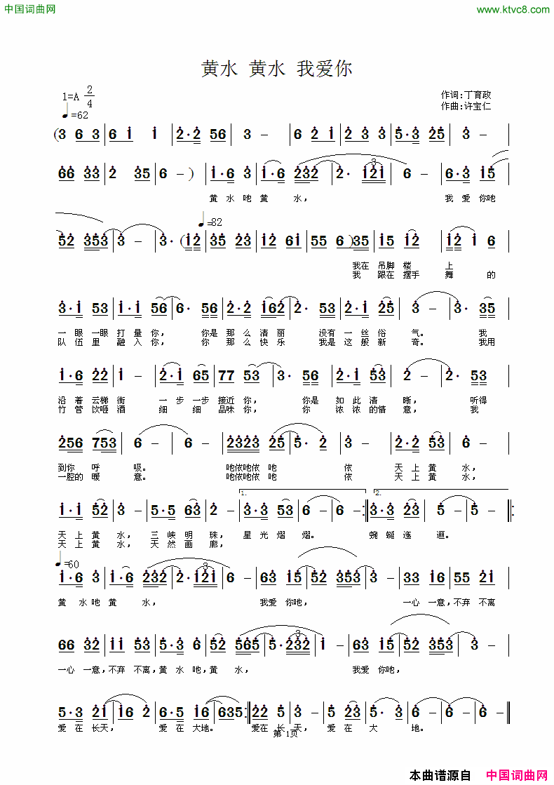 黄水黄水我爱你简谱