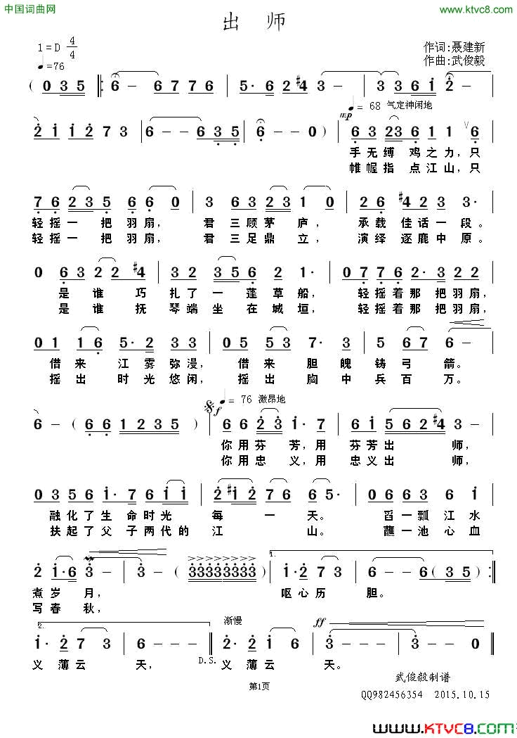 出师简谱