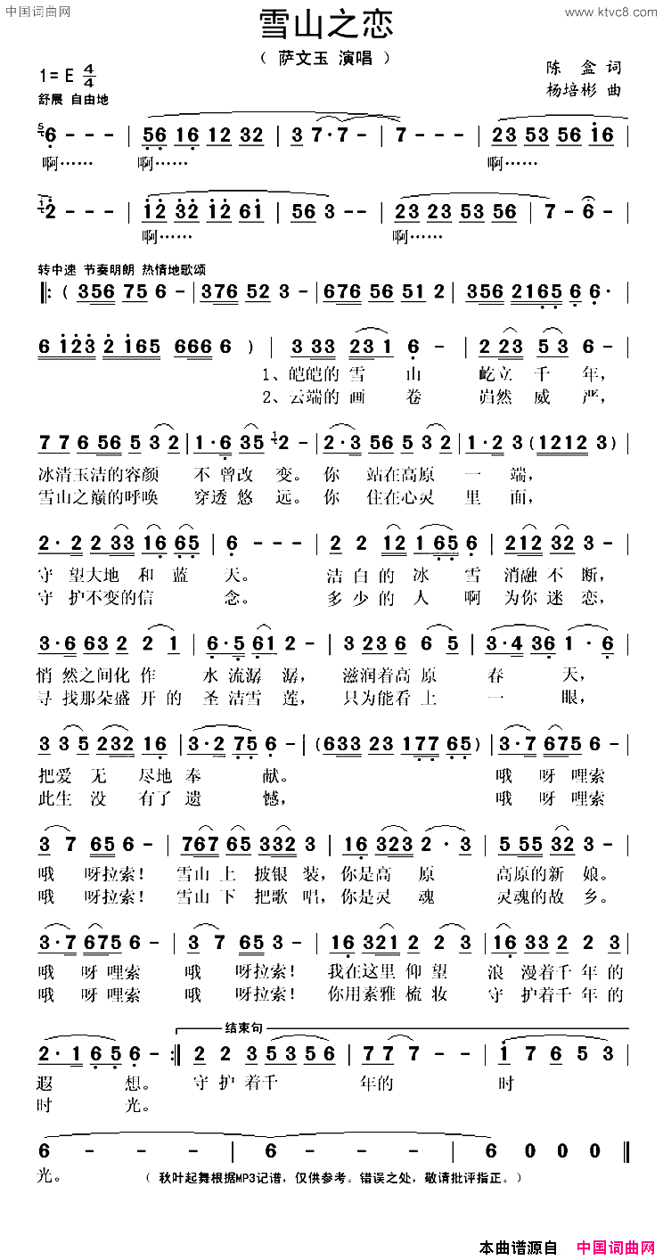 雪山之恋陈盒词杨培彬曲雪山之恋陈盒词_杨培彬曲简谱