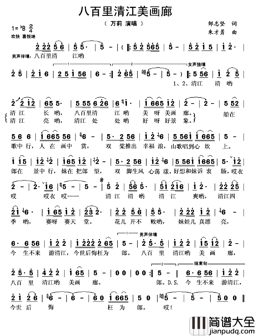八百里清江美画廊简谱