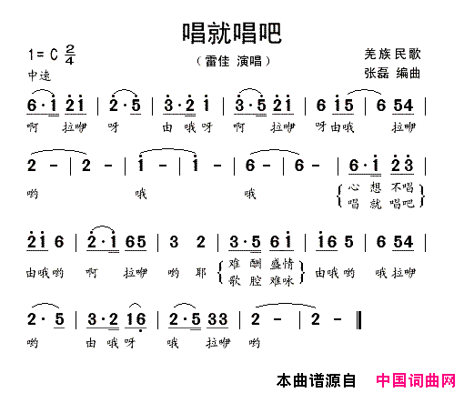 唱就唱吧简谱_雷佳演唱