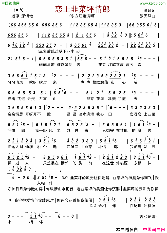 恋上韭菜坪情郎简谱_东方红艳演唱_张珂/张天赋词曲
