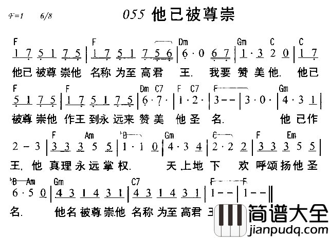 他已被尊崇简谱
