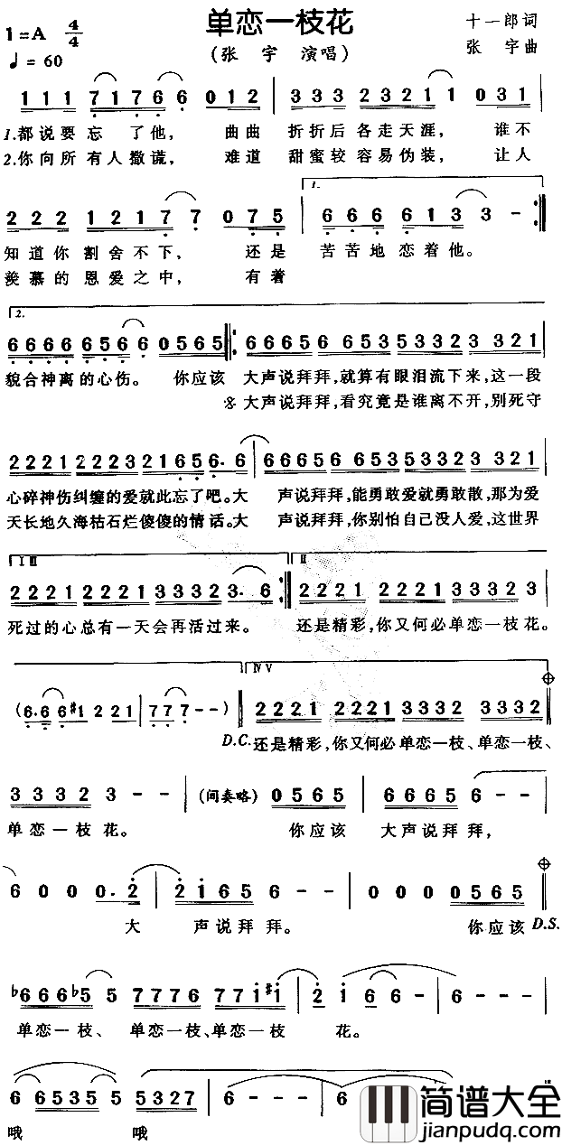 单恋一枝花简谱