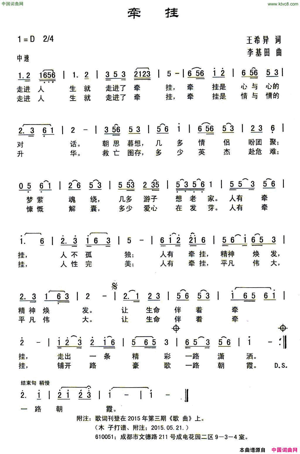 牵挂王希异词李基田曲牵挂王希异词_李基田曲简谱