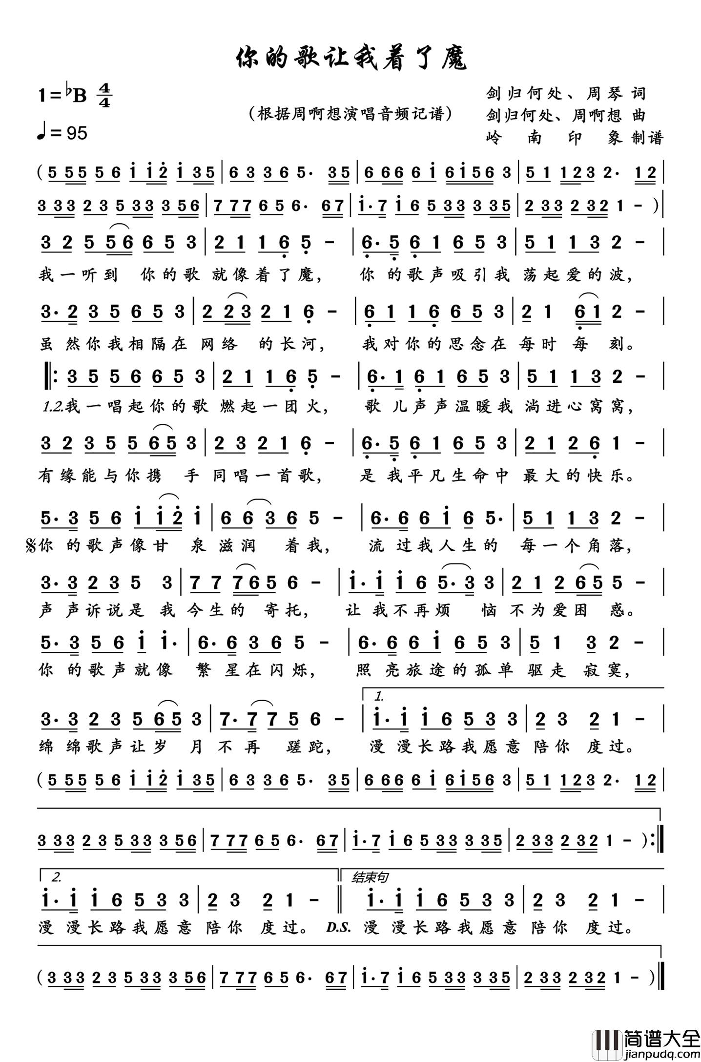 你的歌让我着了魔简谱_周啊想演唱_岭南印象制作曲谱