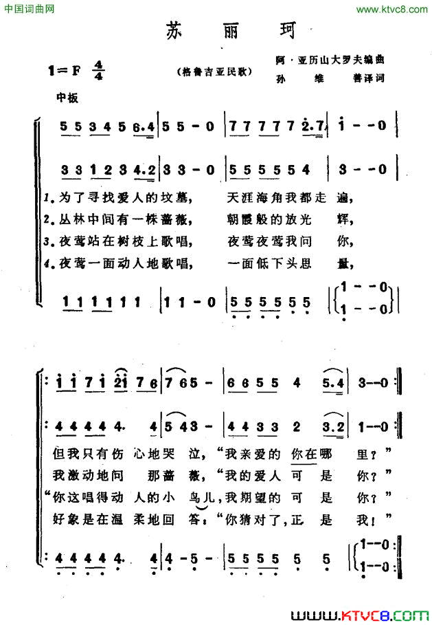 [格鲁吉亚]苏丽珂合唱简谱