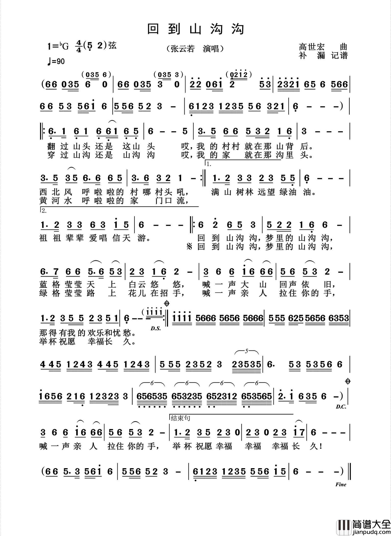 回到山沟沟简谱_张云诺演唱_杨诗丽制作曲谱