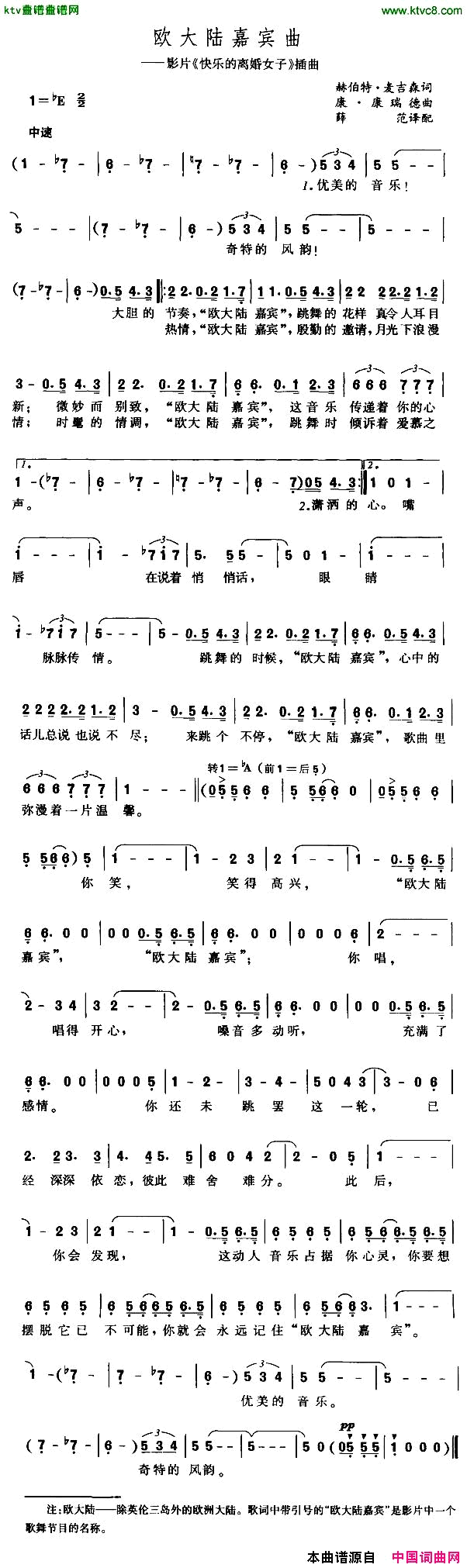 欧大陆嘉宾曲[美]简谱