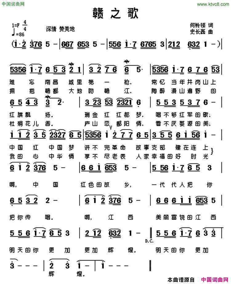 赣之歌简谱