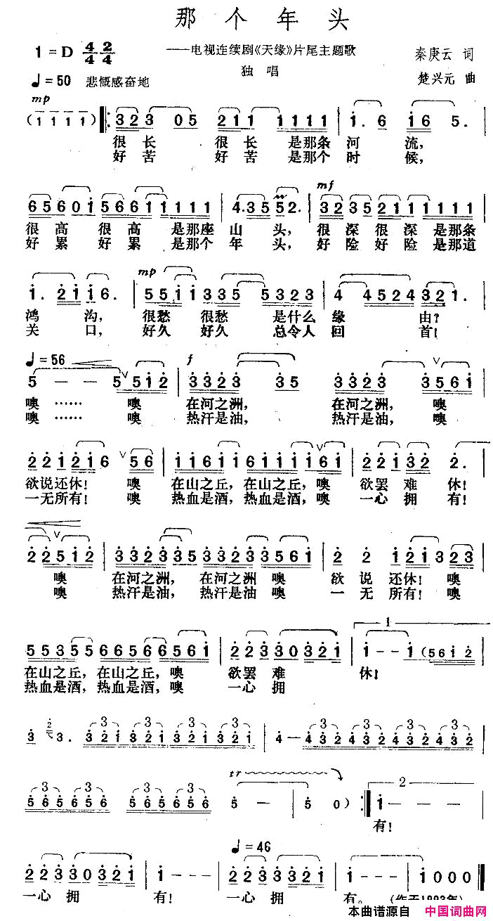 那个年头电视剧_天缘_片尾主题歌简谱