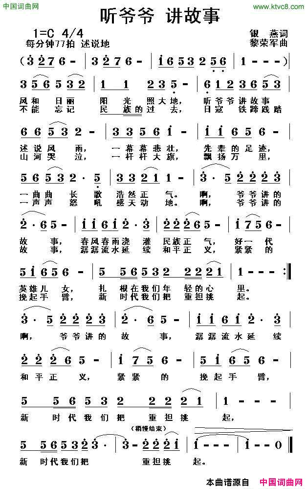 听爷爷讲故事简谱
