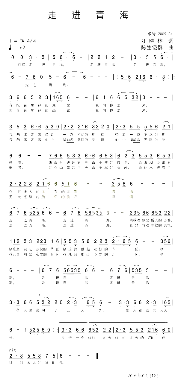 走进青海简谱_吴娜演唱