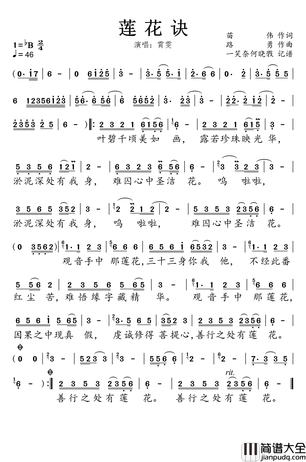莲花诀简谱_霄雯演唱_一笑奈何晓斅制谱