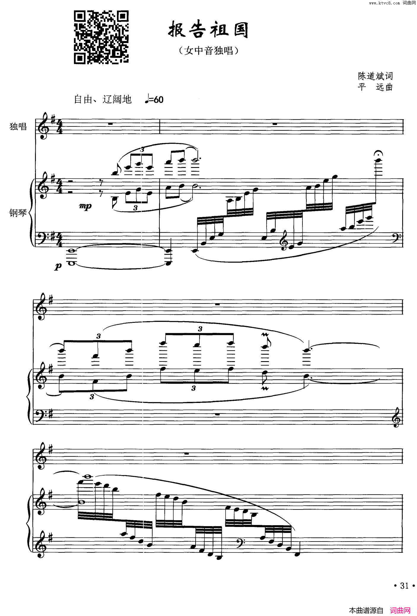 报告祖国陈道斌词平远曲、正谱报告祖国陈道斌词_平远曲、正谱简谱