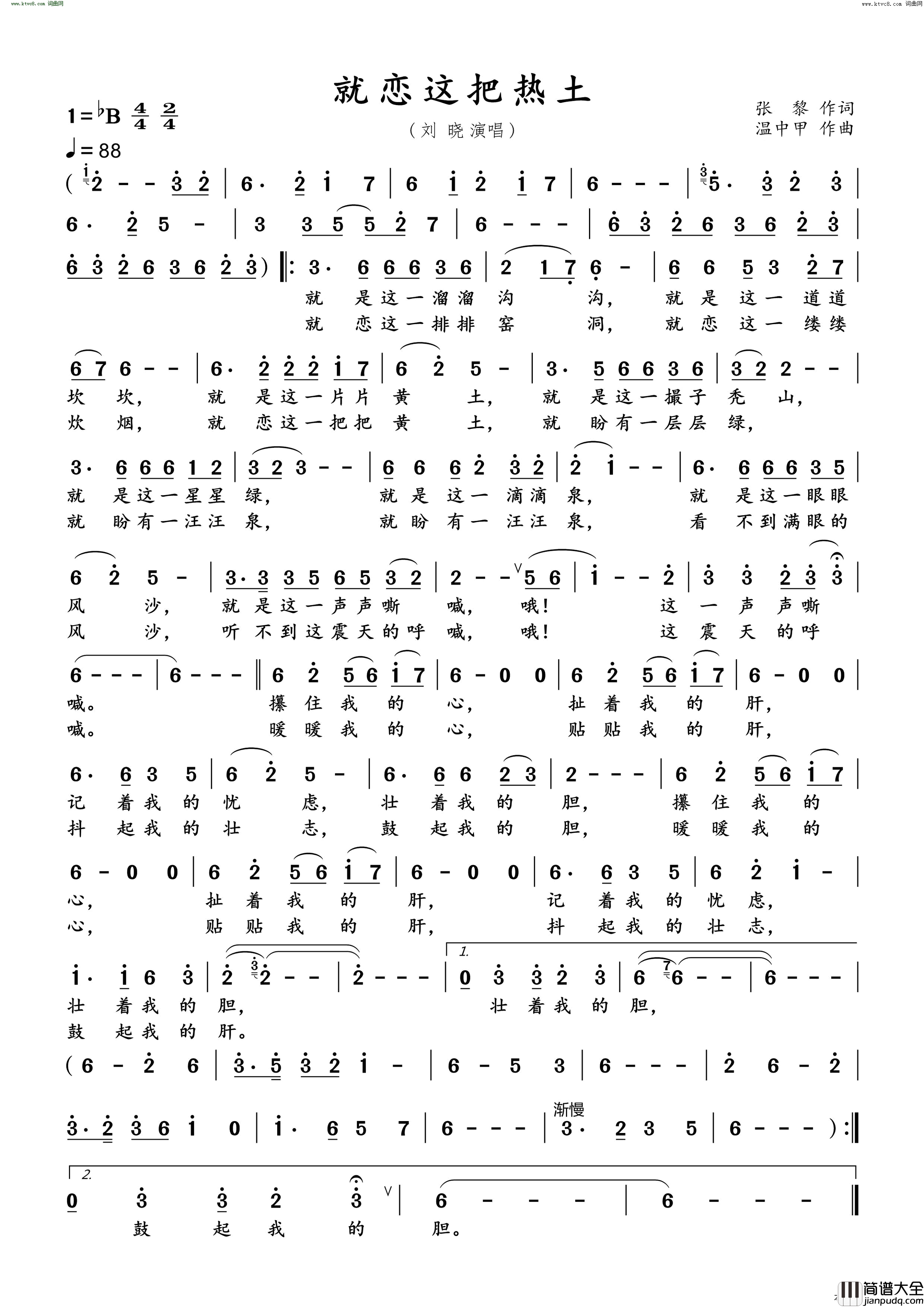 就恋这把热土简谱_刘晓演唱_张藜/温中甲词曲