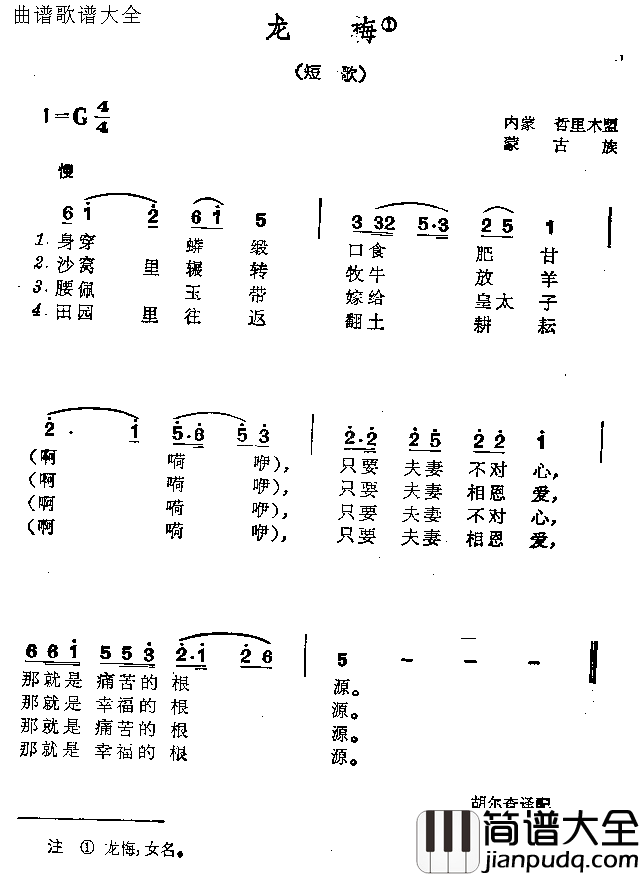 龙梅简谱
