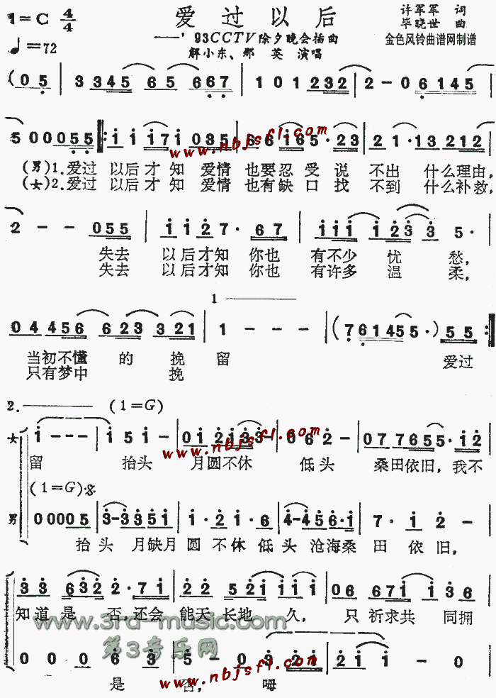 爱过以后简谱_解小东那英演唱