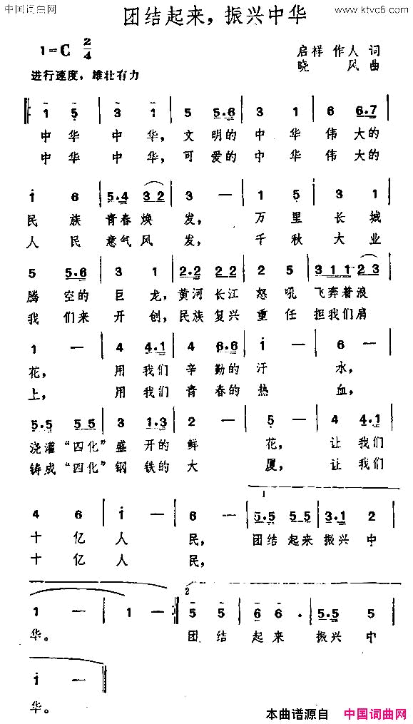 团结起来，振兴中华简谱