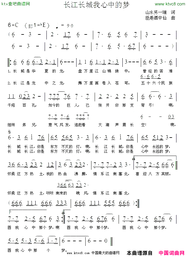 长江长城我心中的梦简谱
