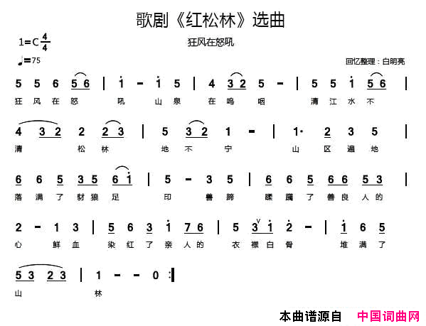 歌剧_红松林_选曲4首简谱