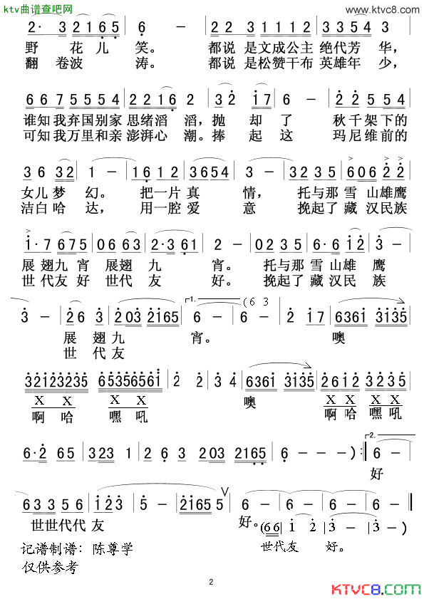 文成公主春天版简谱_春天演唱