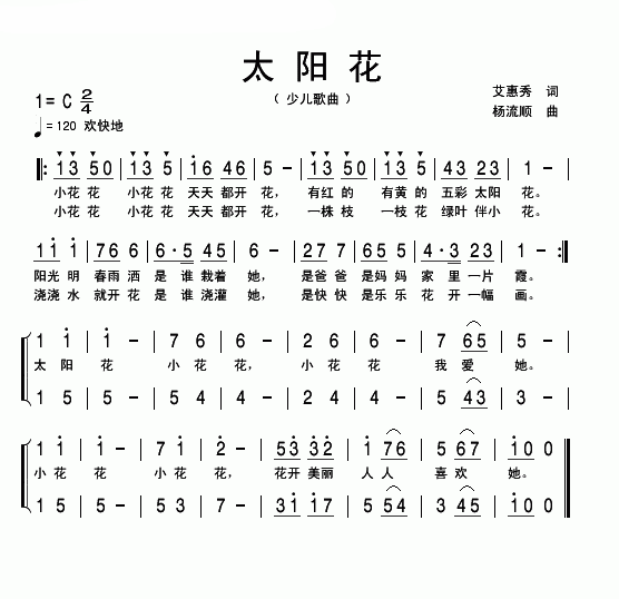 太阳花二.简谱