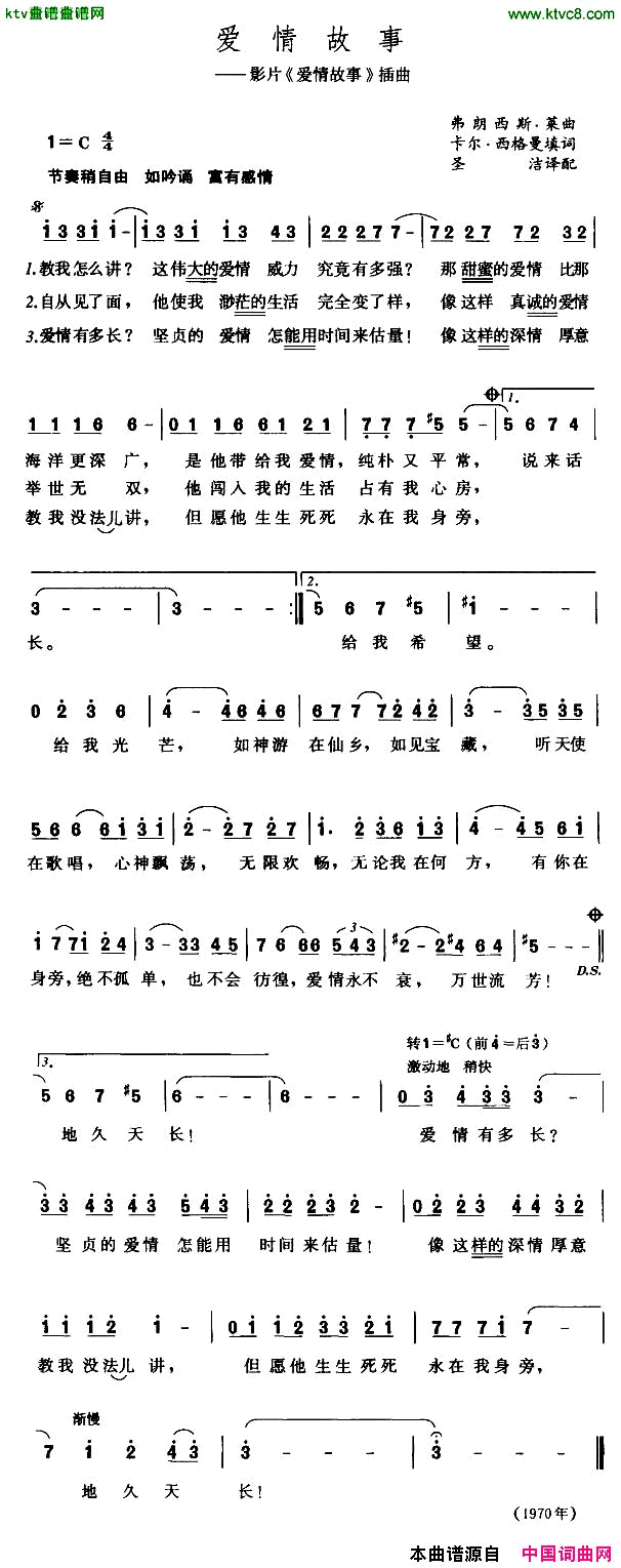 爱情故事[法]简谱