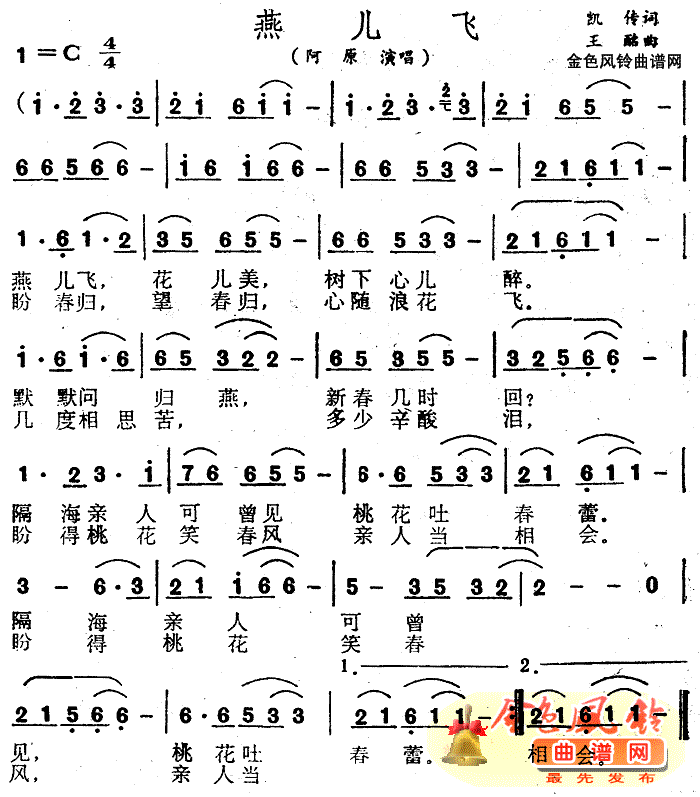 燕儿飞简谱_阿原演唱