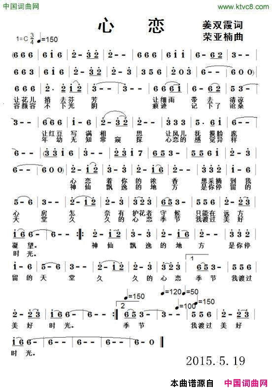 心恋简谱_梦琪演唱_姜双霞/荣亚楠词曲
