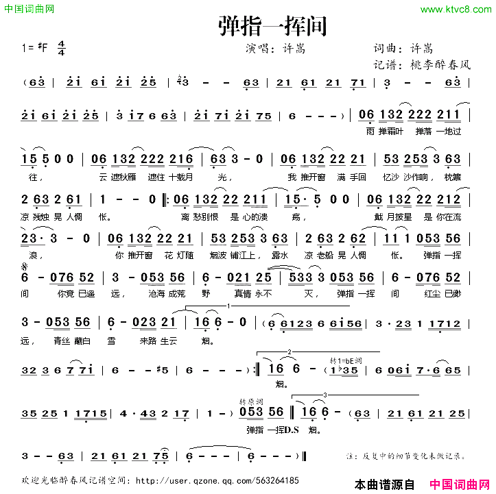 弹指一挥间简谱_许嵩演唱_许嵩/许嵩词曲